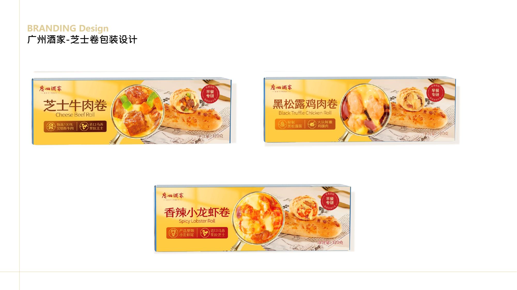 广州酒家 · 芝士卷产品拍摄