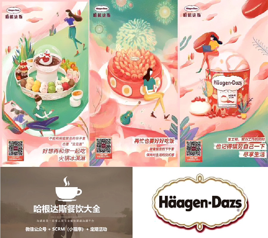 哈根达斯