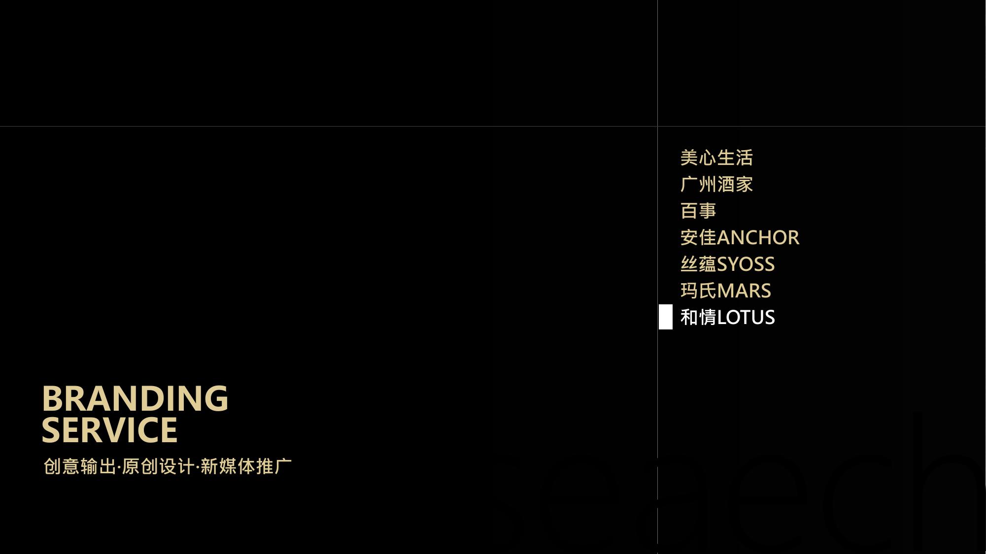 和情 LOTUS · 新芽计划投放方案