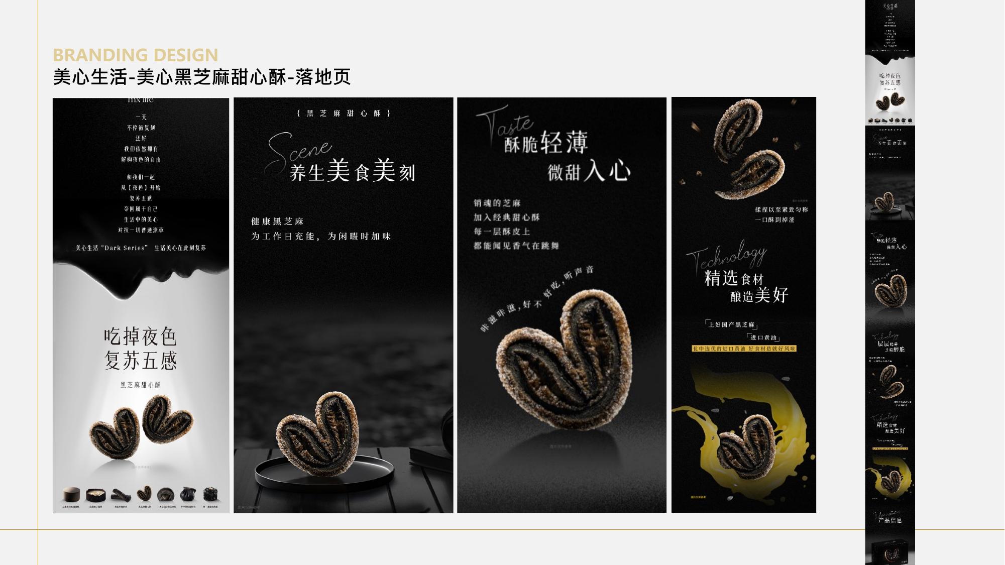 美心生活 · Dark Series 小红书 & 抖音投放