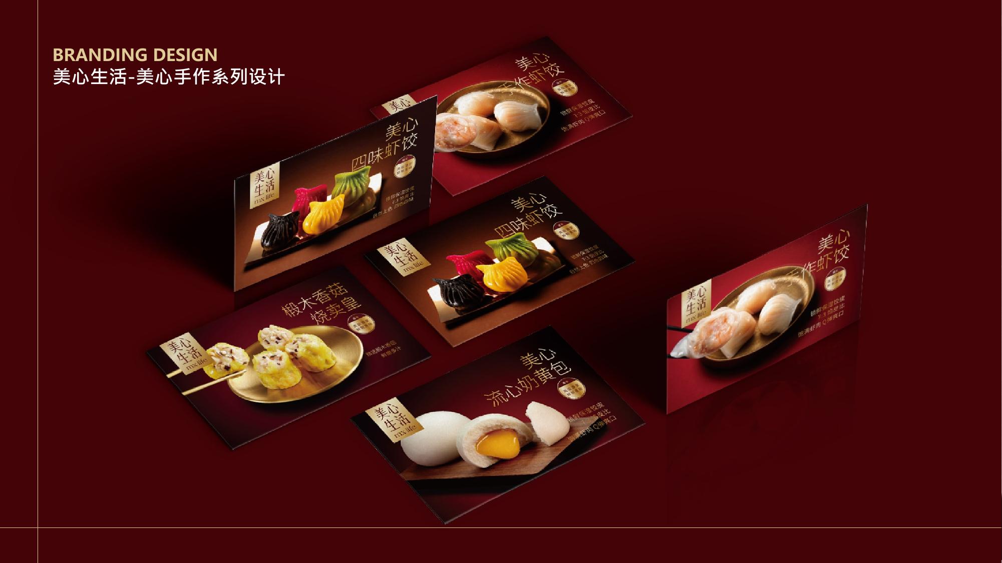 美心生活 · 美心四味虾饺落地页