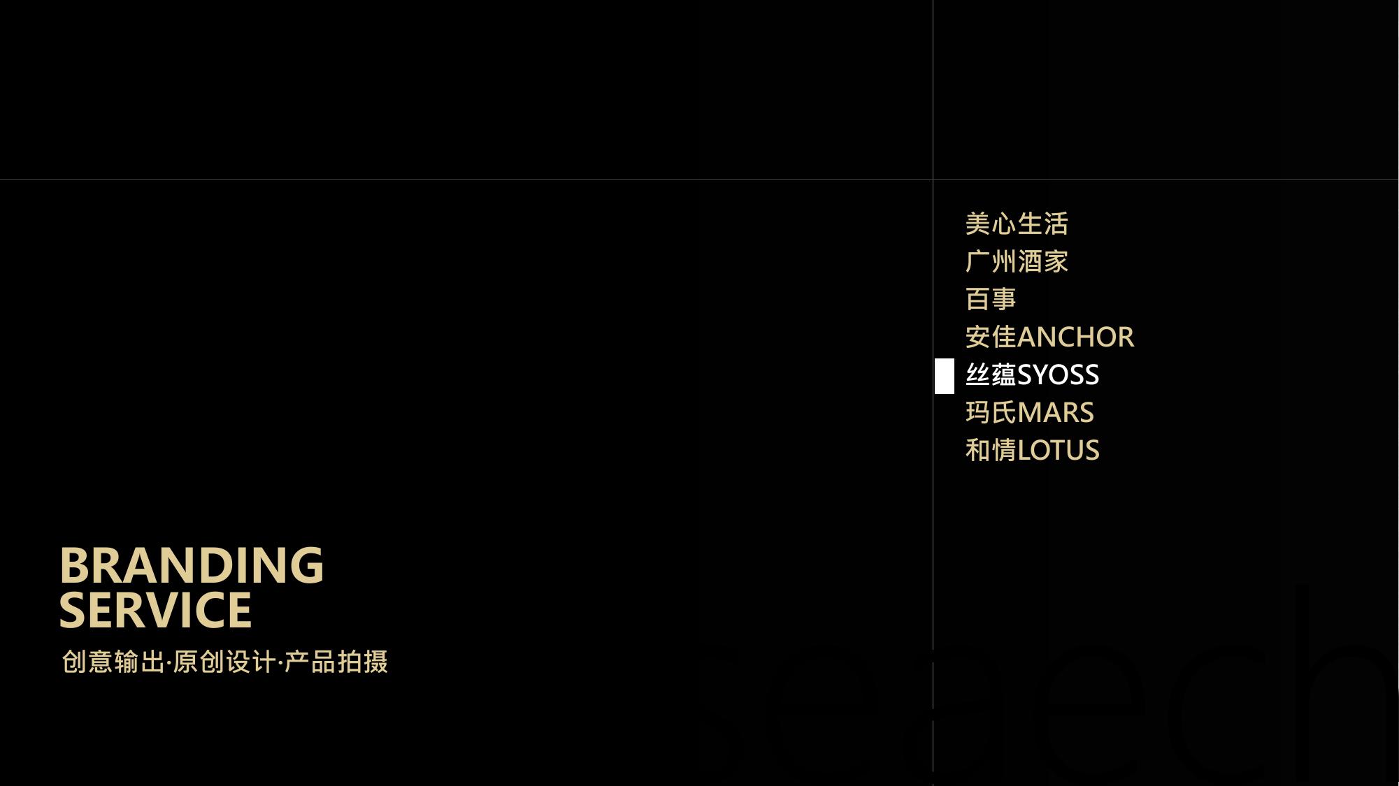 丝蕴 SYOSS · 白桃系列产品落地页设计