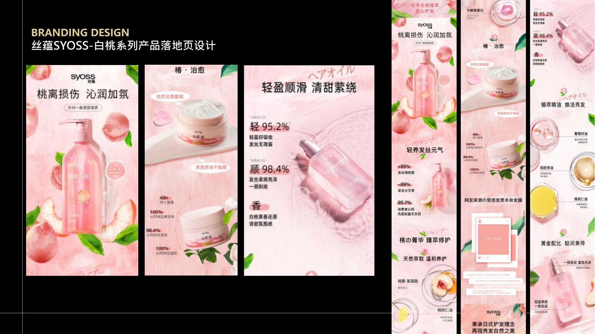 丝蕴 SYOSS · 玫瑰洗发露产品拍摄